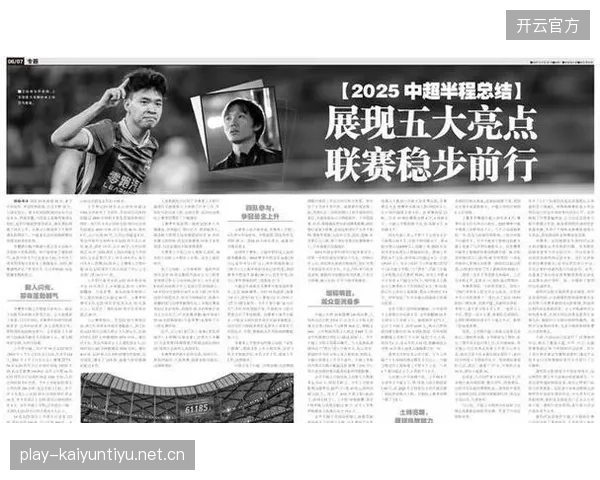 联赛上半程总结：多强表现不及预期